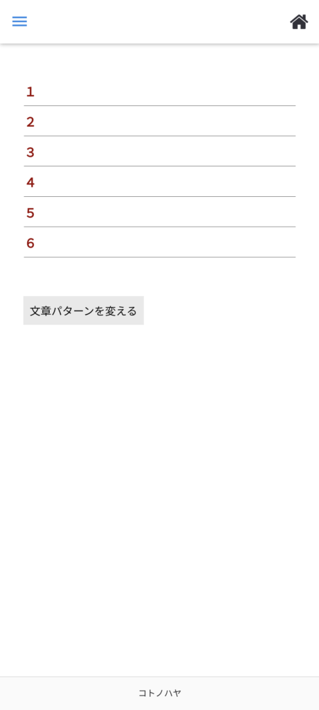 名前ポエムアプリ「赤ちゃんポエム」分割なし6文字
