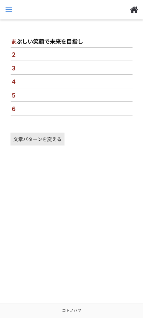 名前ポエムアプリ「赤ちゃんポエム」分割なし6字目ま