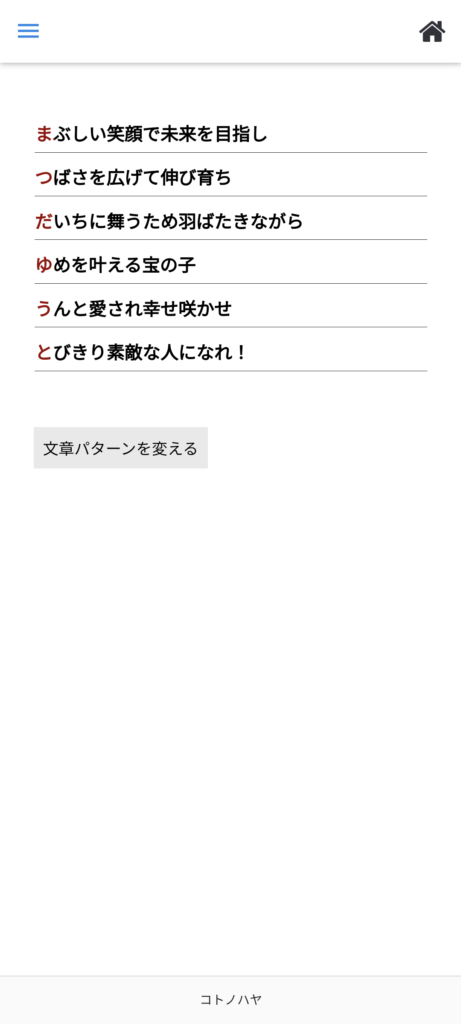 名前ポエムアプリ「赤ちゃんポエム」まつだゆうと