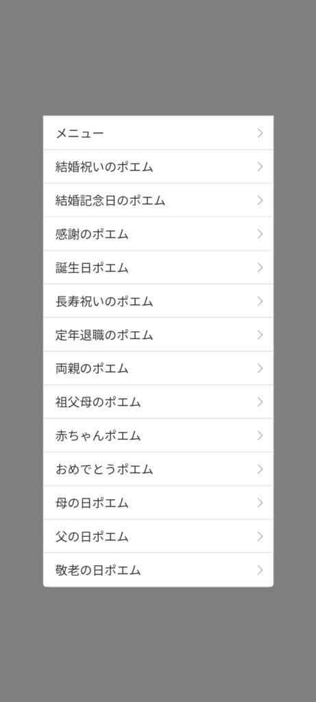 名前ポエムアプリ「メニュー」