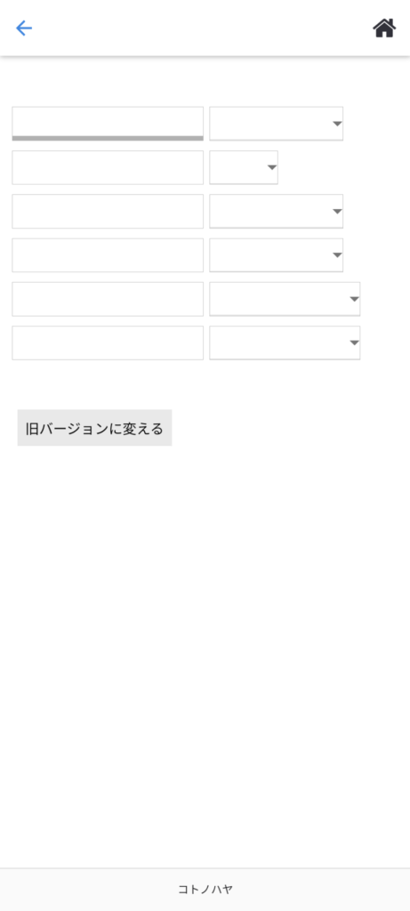名前ポエムアプリ「定年退職のポエム」分割あり6文字1行目タップ画面