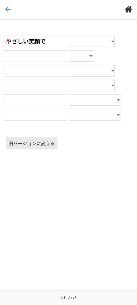 名前ポエムアプリ「定年退職のポエム」分割あり6文字1行目「や」