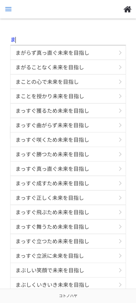 名前ポエムアプリ「赤ちゃんポエム」分割なし6字目ま